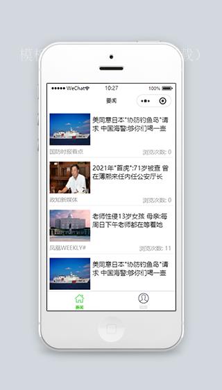 新闻资讯自媒体微信小程序源码下载（带后台）