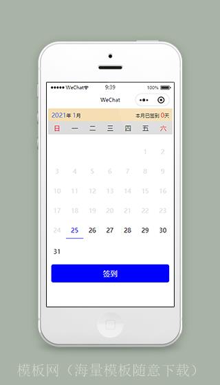 日历签到微信小程序源码下载（带后台）