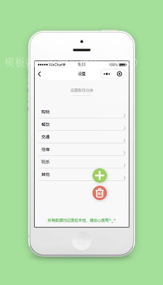 随手记账账目分类记录微信小程序源码下载（带后台）