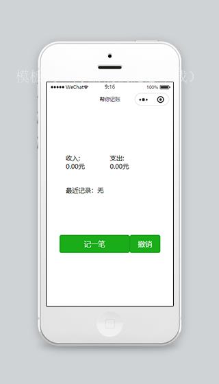 记账消费账单记录微信小程序源码下载（带后台）