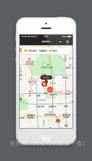 摩拜单车共享单车微信小程序源码下载（带后台）