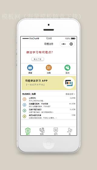 司煜法务律法学习微信小程序源码下载（带后台）