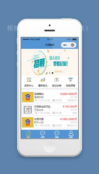 企业招聘求职平台微信小程序源码下载（带后台）
