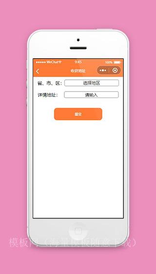 橙色收货地址页面小程序源码下载（带后台）