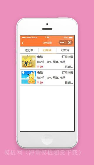 微信小程序订单系统页面模板源码下载（带后台）