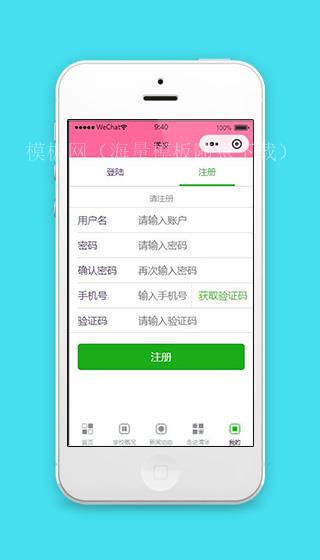 粉色学校小程序注册页面模板源码下载（带后台）