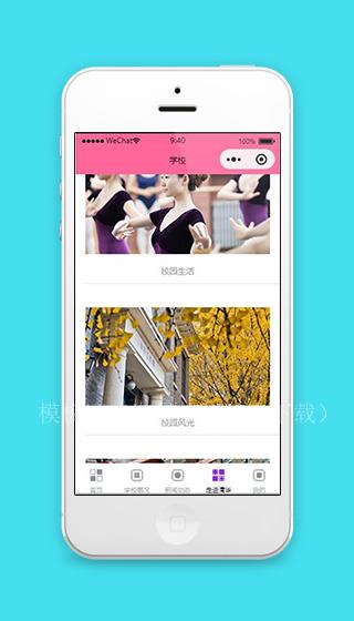 我的校园小程序学校生活页面源码下载（带后台）