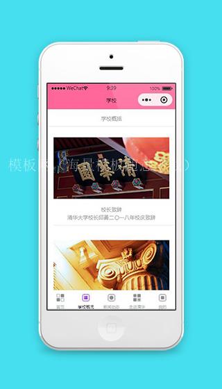 微信学校概况小程序模板源码下载（带后台）