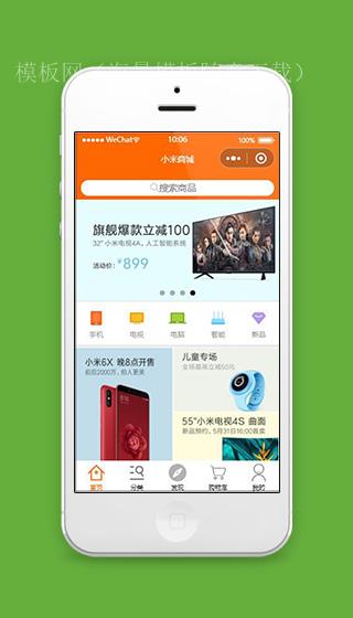 仿小米商城小程序首页页面源码下载（带后台）