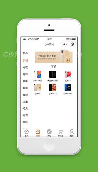 小米商城小程序商城分类页面源码下载（带后台）