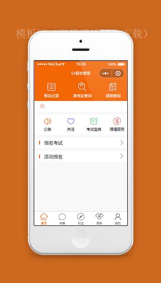 橙色51报名管家微信小程序源码下载（带后台）