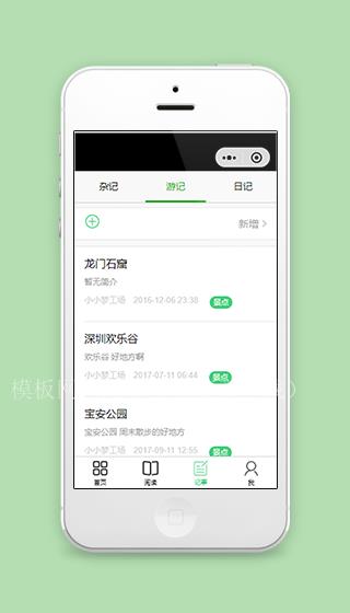 小小梦工场阅读记事微信小程序源码下载（带后台）