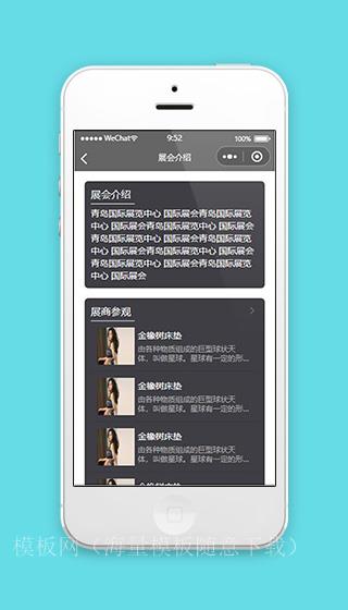 小程序展会详情介绍页面源码下载（带后台）