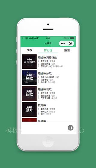 心音乐仿QQ音乐播放微信小程序源码下载（带后台）