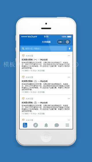 大米前端心得交流分享微信小程序源码下载（带后台）