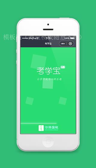 考学宝考试学习攻略微信小程序源码下载（带后台）