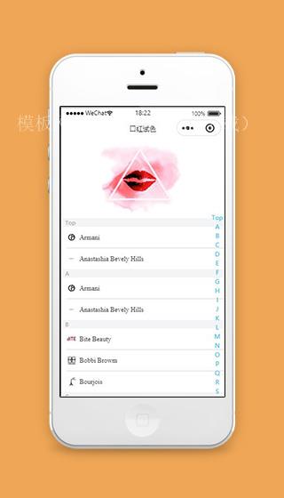 微信小程序口红试色首页模板源码下载（带后台）