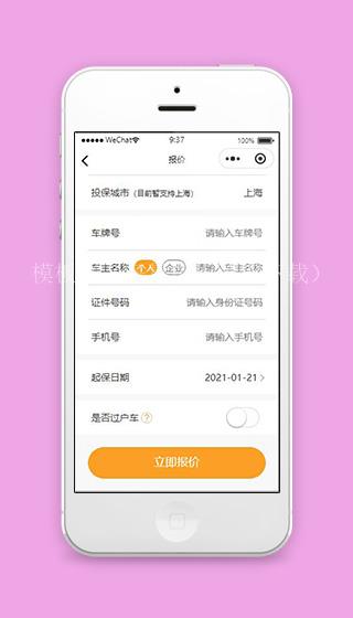 微信小程序车险报价页面模板源码下载（带后台）