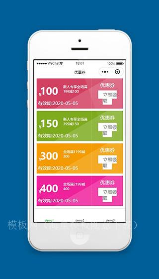 微信小程序优惠卷商城模板源码下载（带后台）