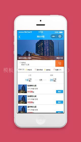 酒店预订小程序酒店详情页面源码下载（带后台）