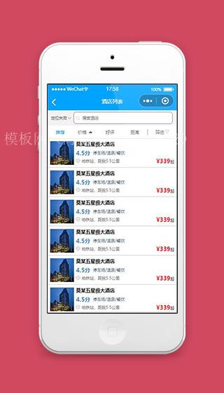 微信小程序酒店列表页面模板源码下载（带后台）
