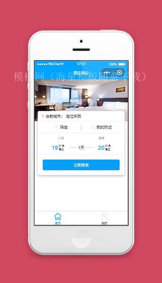 酒店预订小程序首页源码下载（带后台）