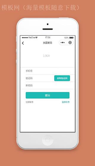 小程序微信找回密码页面源码下载（带后台）