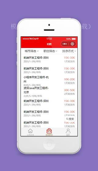 红色招聘职位小程序模板源码下载（带后台）