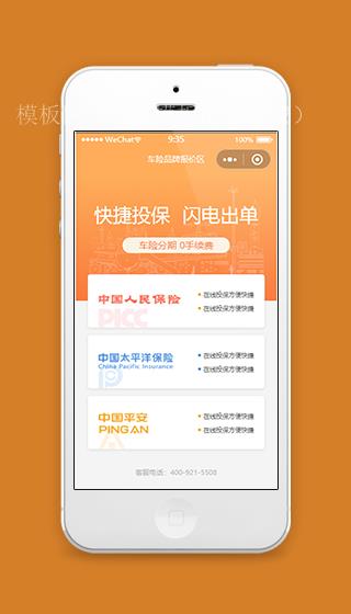汽车保险品牌报价微信小程序源码下载（带后台）