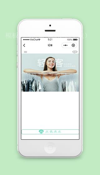 轻客服饰清洗店微信小程序源码下载（带后台）