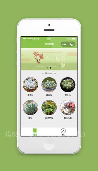 多肉绿植盆栽图鉴微信小程序源码下载（带后台）