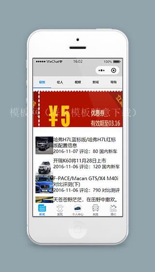 汽车APP新闻资讯微信小程序源码下载（带后台）