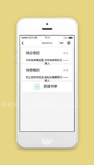 微信书店小程序我的书单页面源码下载（带后台）