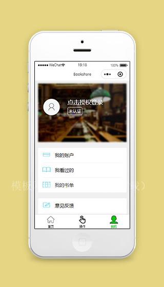 书店小程序我的个人中心页面源码下载（带后台）