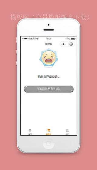 小程序商城购物车页面模板源码下载（带后台）