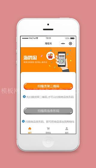 便利店扫码购物小程序首页源码下载（带后台）