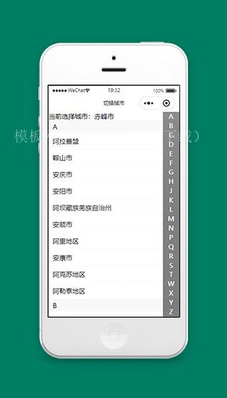 小程序切换城市页面模板源码下载（带后台）