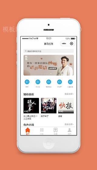 仿喜马拉雅小程序首页模板源码下载（带后台）