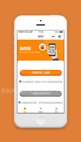 便利店扫码购物微信小程序源码下载（带后台）