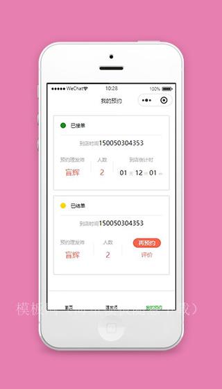 理发店小程序我的预约页面源码下载（带后台）