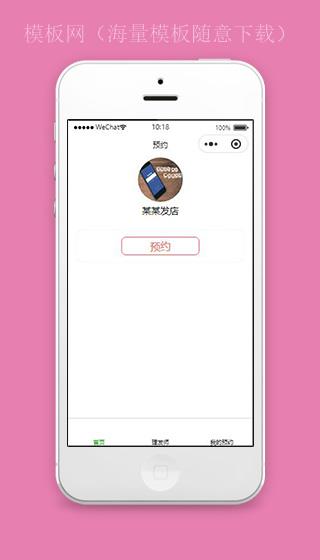 理发店预约小程序首页模板源码下载（带后台）