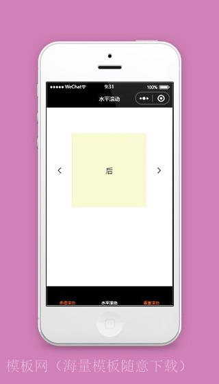 微信水平滚动小程序模板源码下载（带后台）
