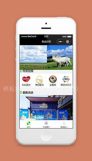 乳业公司小程序首页模板源码下载（带后台）