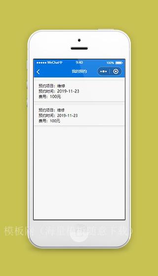 汽车维修小程序我的预约页面源码下载（带后台）