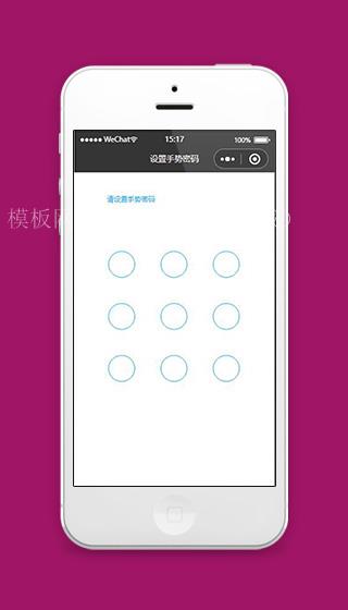 小程序手机手势解锁页面源码下载（带后台）