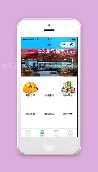 仿盒马鲜生小程序分类页面源码下载（带后台）