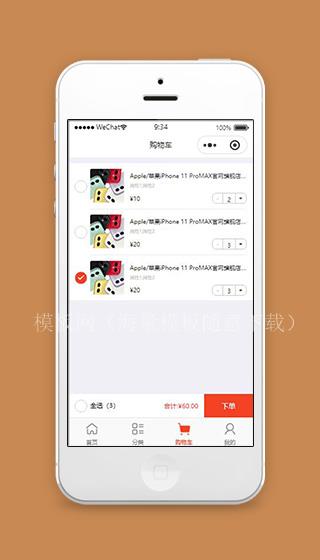 手机商城购物车小程序源码下载（带后台）