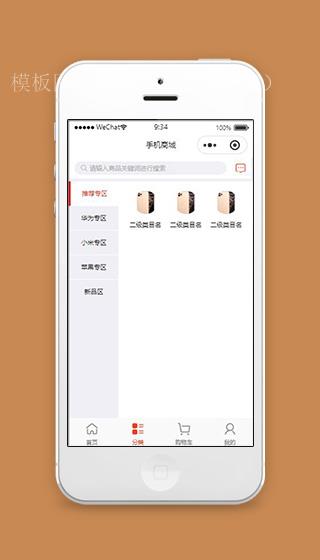 小程序手机商城分类栏目源码下载（带后台）