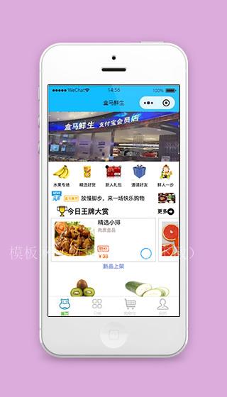 仿盒马鲜生小程序首页源码下载（带后台）