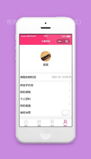乐器培训我的个人中心界面源码下载（带后台）